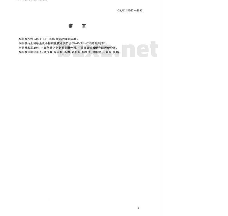GB/T 34027-2017 热连轧主传动十字轴式万向联轴器