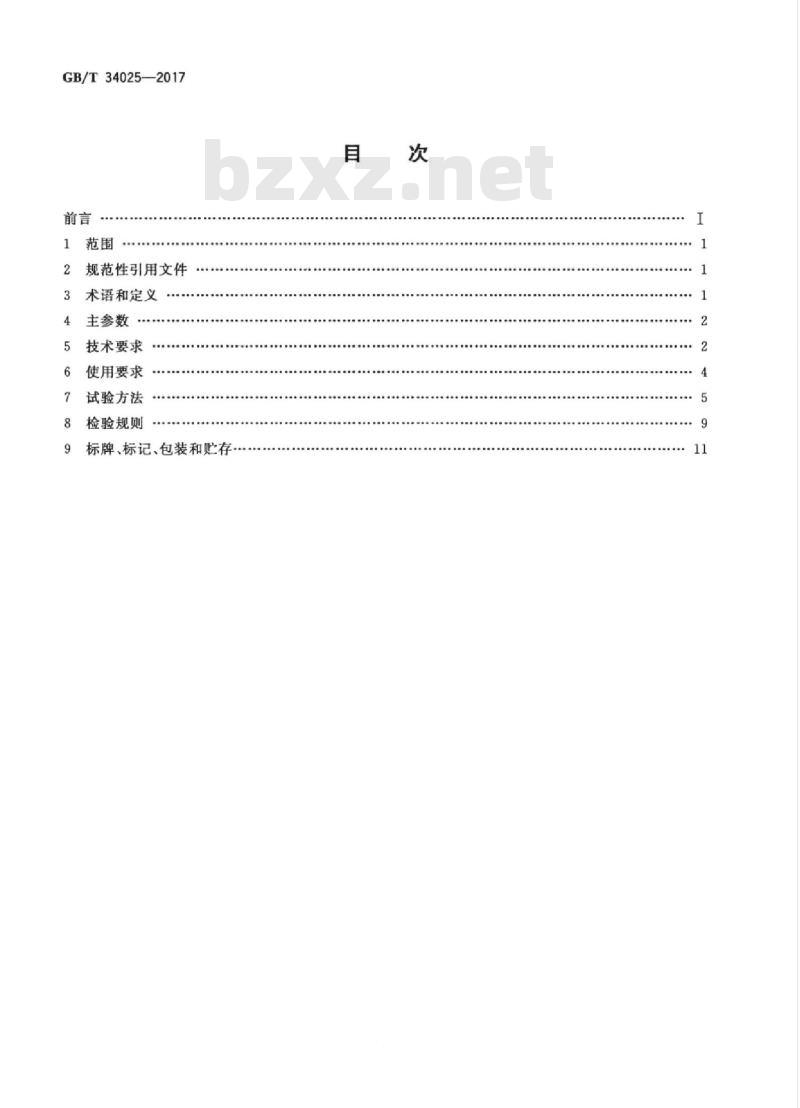 GB/T 34025-2017 施工升降机用齿轮渐进式防坠安全器