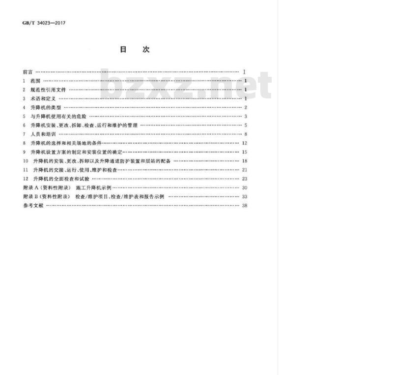 GB/T 34023-2017 施工升降机安全使用规程
