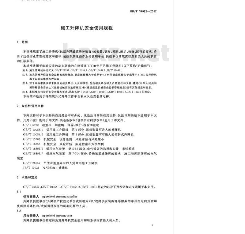 GB/T 34023-2017 施工升降机安全使用规程
