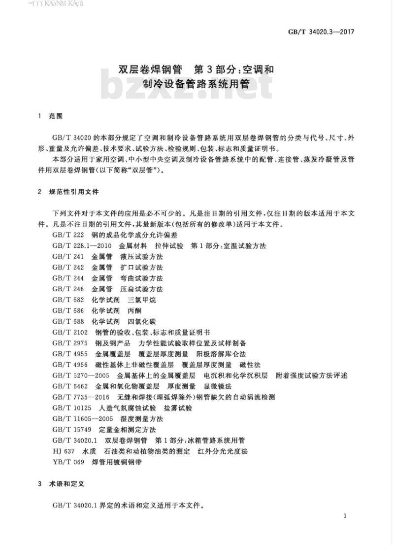 GB/T 34020.3-2017 双层卷焊钢管 第3部分：空调和制冷设备管路系统用管