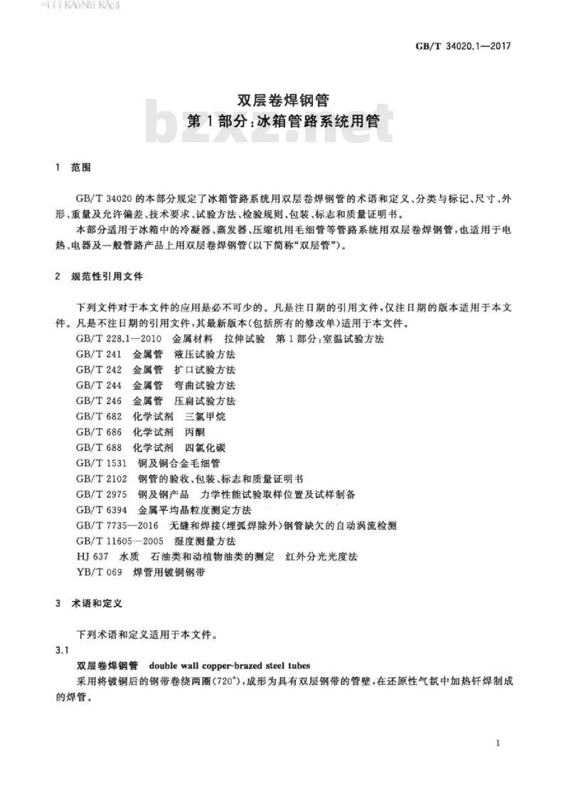 GB/T 34020.1-2017 双层卷焊钢管 第1部分：冰箱管路系统用管