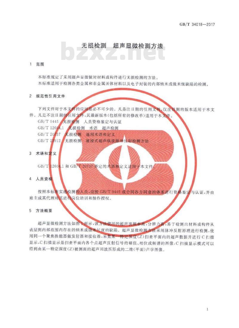 GB∕T 34018-2017 无损检测 超声显微检测方法