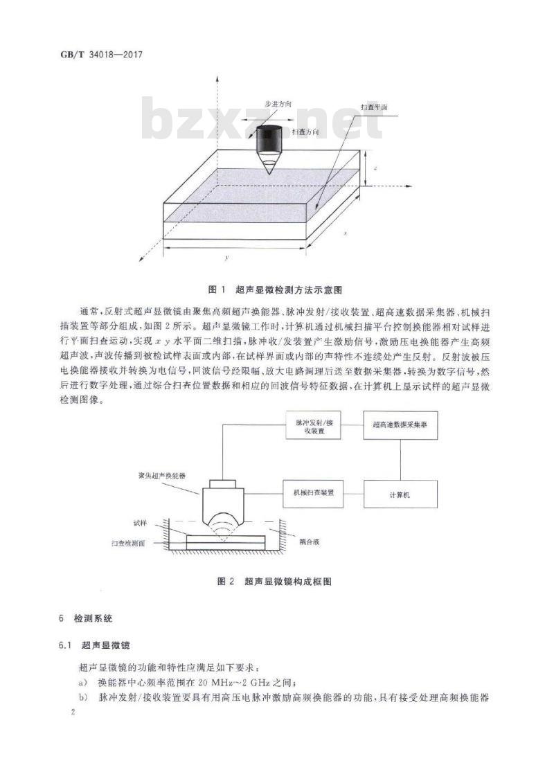 GB∕T 34018-2017 无损检测 超声显微检测方法
