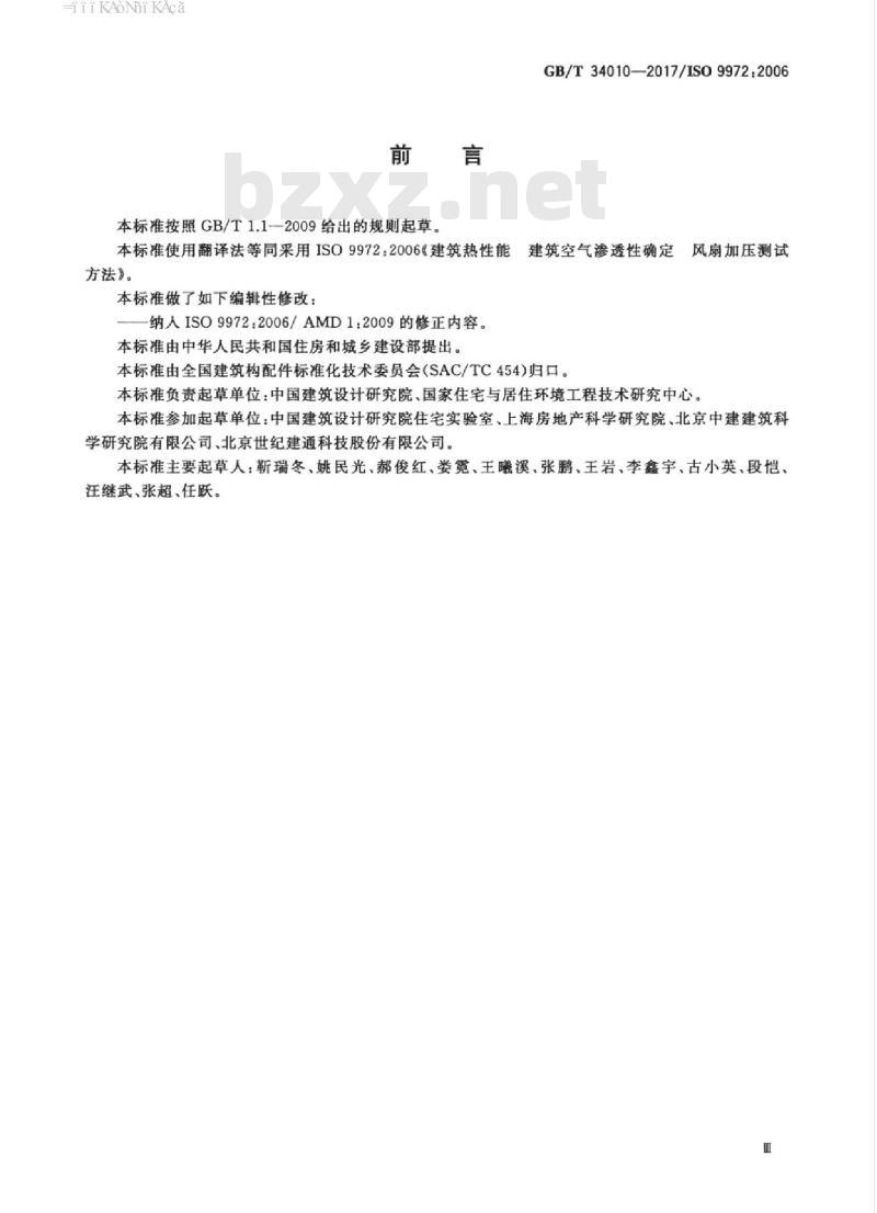GB/T 34010-2017 建筑物气密性测定方法 风扇压力法