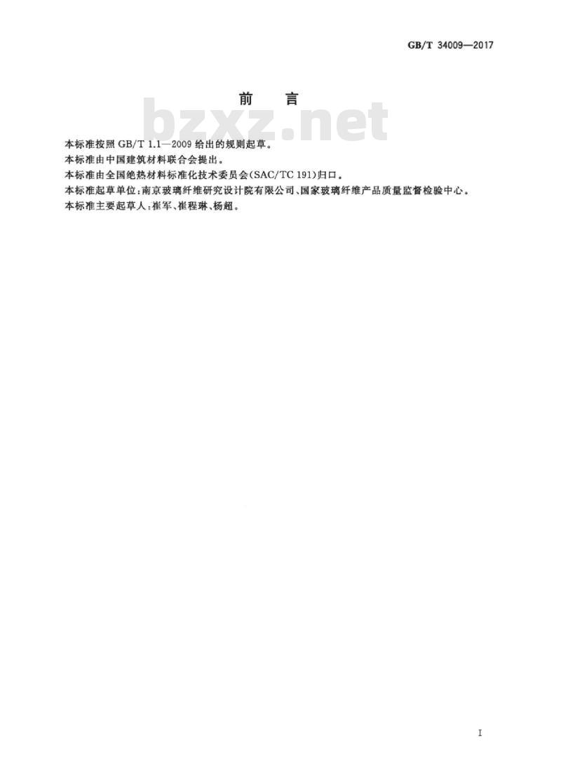 GB/T 34009-2017 绝热材料制品 产品性能符合性评定