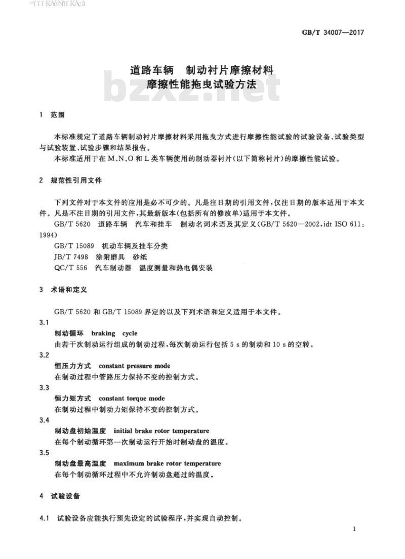 GB/T 34007-2017 道路车辆 制动衬片摩擦材料 摩擦性能拖曳试验方法