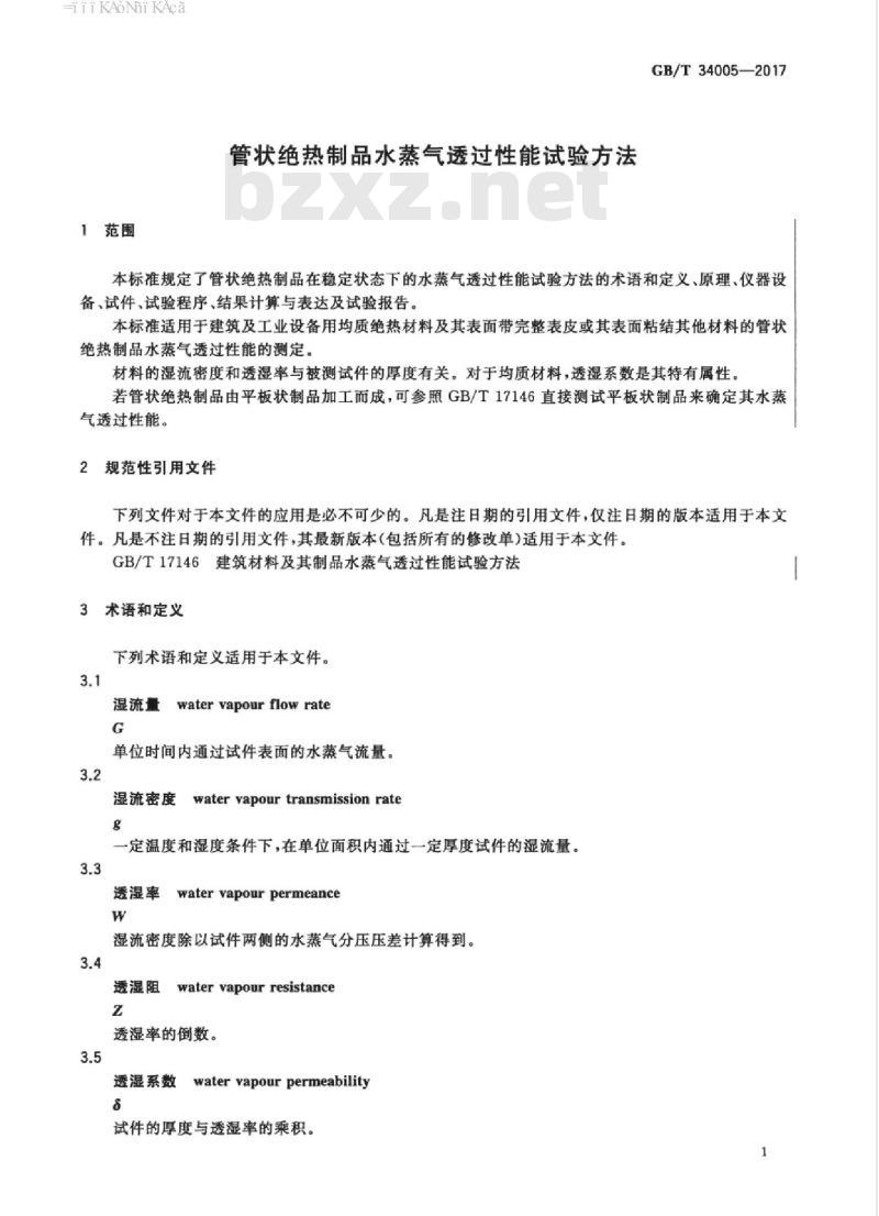 GB/T 34005-2017 管状绝热制品水蒸气透过性能试验方法