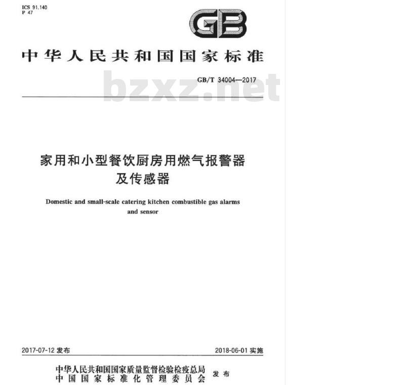 GB/T 34004-2017 家用和小型餐饮厨房用燃气报警器及传感器