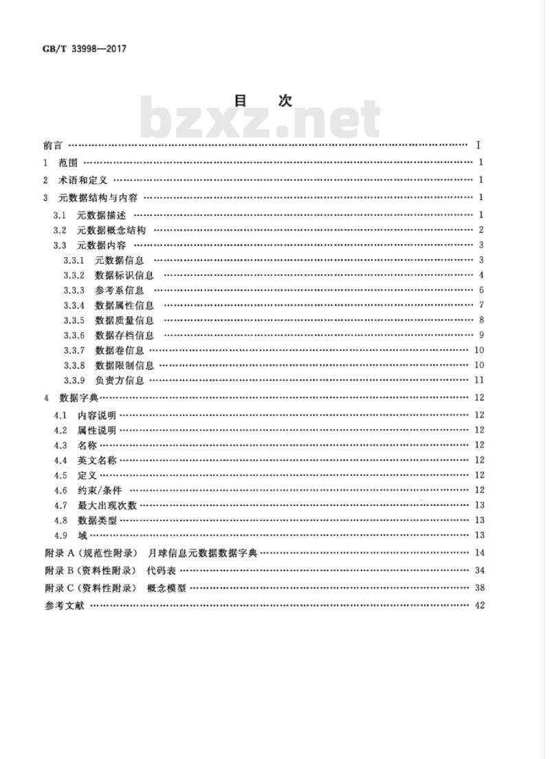 GB/T 33998-2017 月球信息元数据
