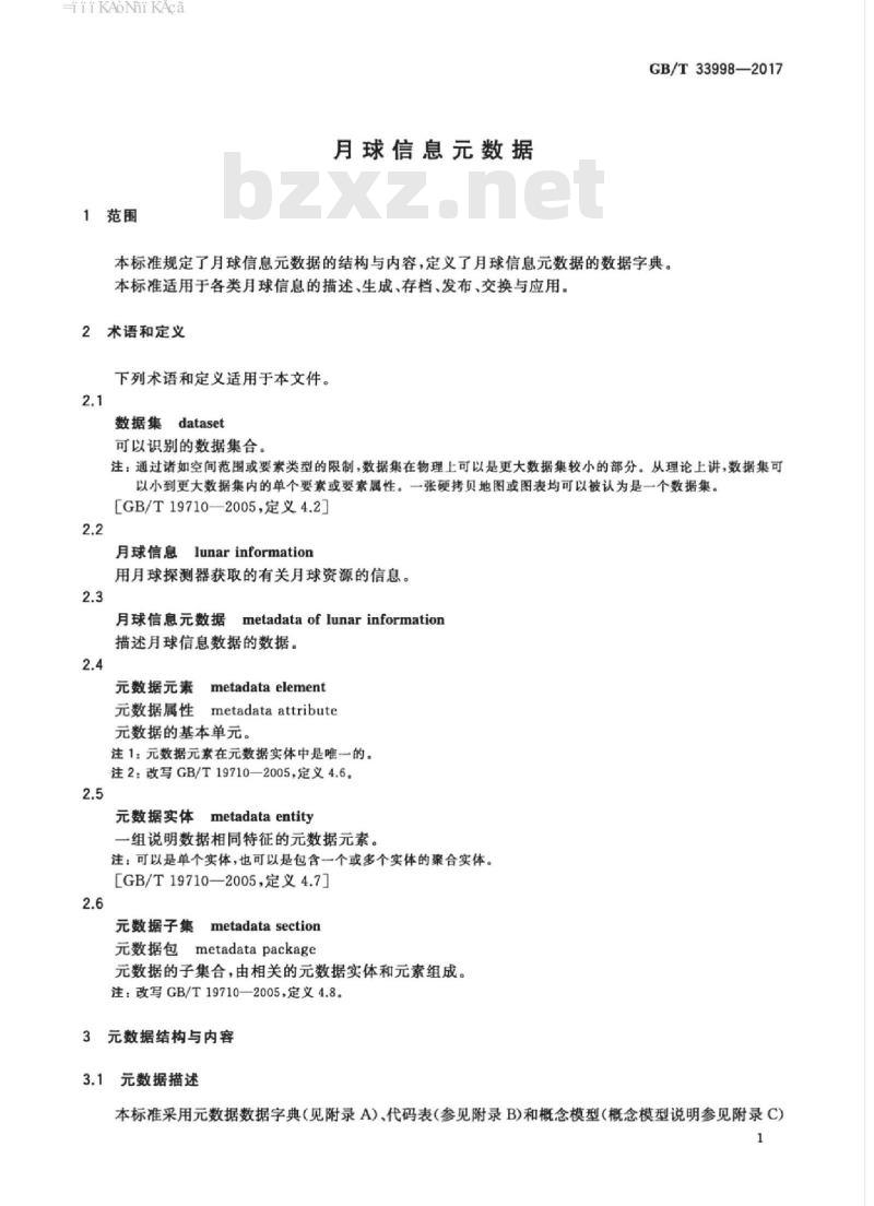 GB/T 33998-2017 月球信息元数据