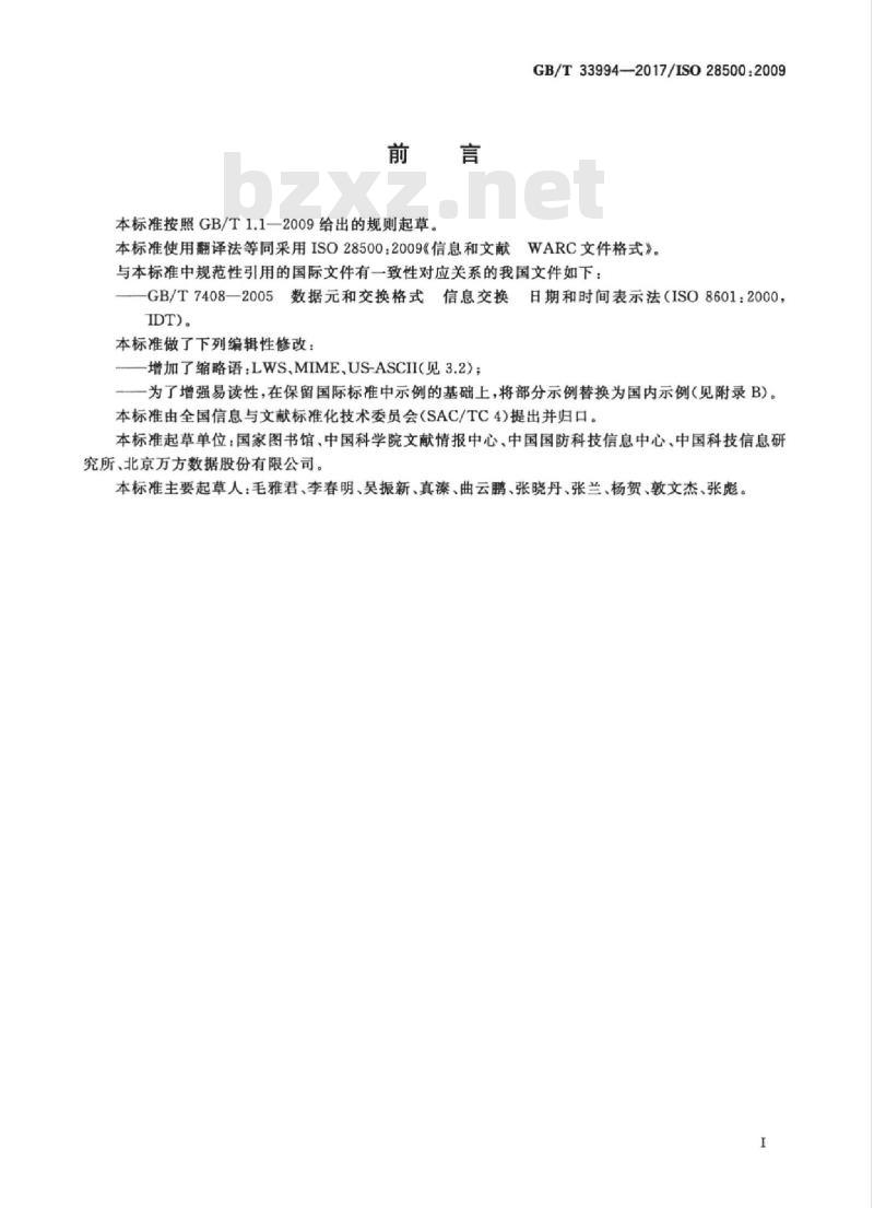 GB/T 33994-2017 信息和文献 WARC文件格式