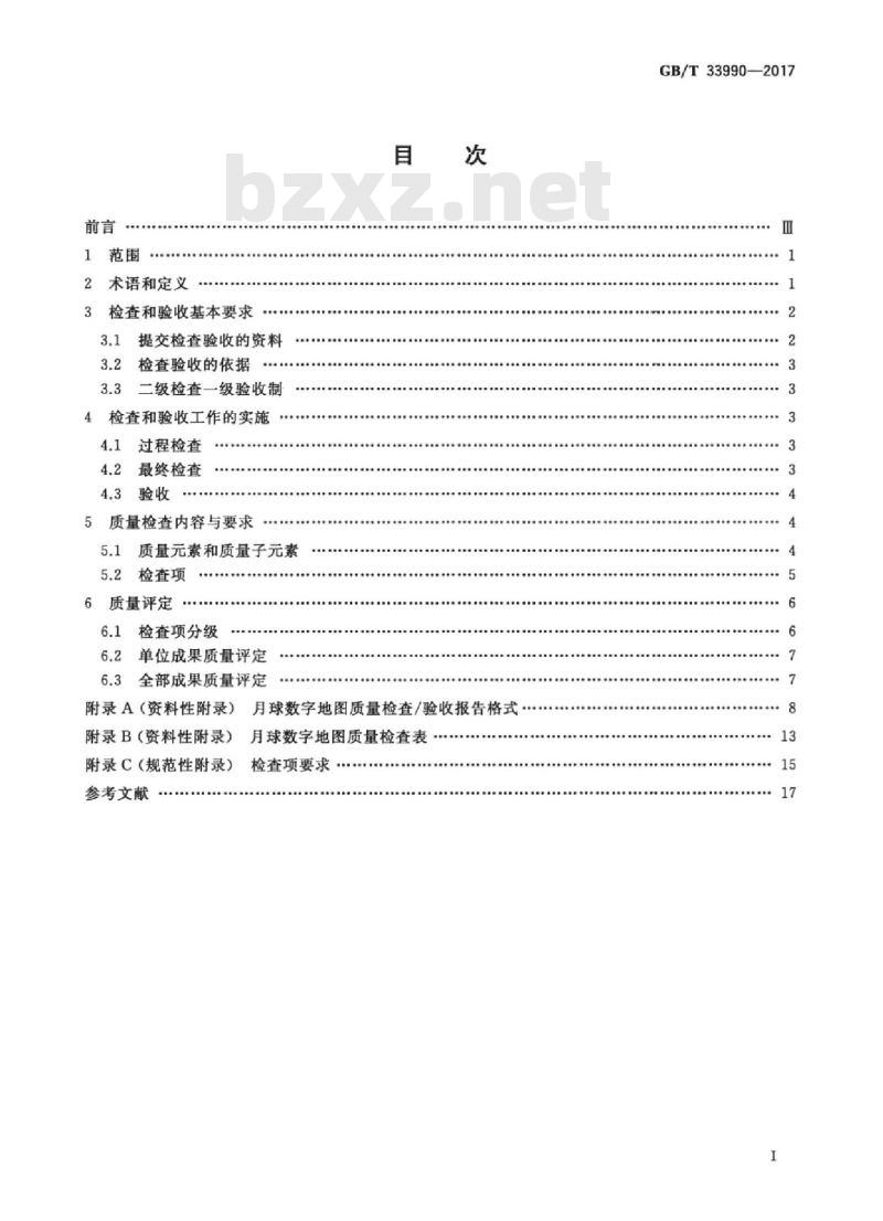 GB/T 33990-2017 月球数字地图质量检查与验收