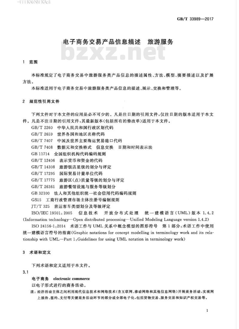 GB/T 33989-2017 电子商务交易产品信息描述 旅游服务