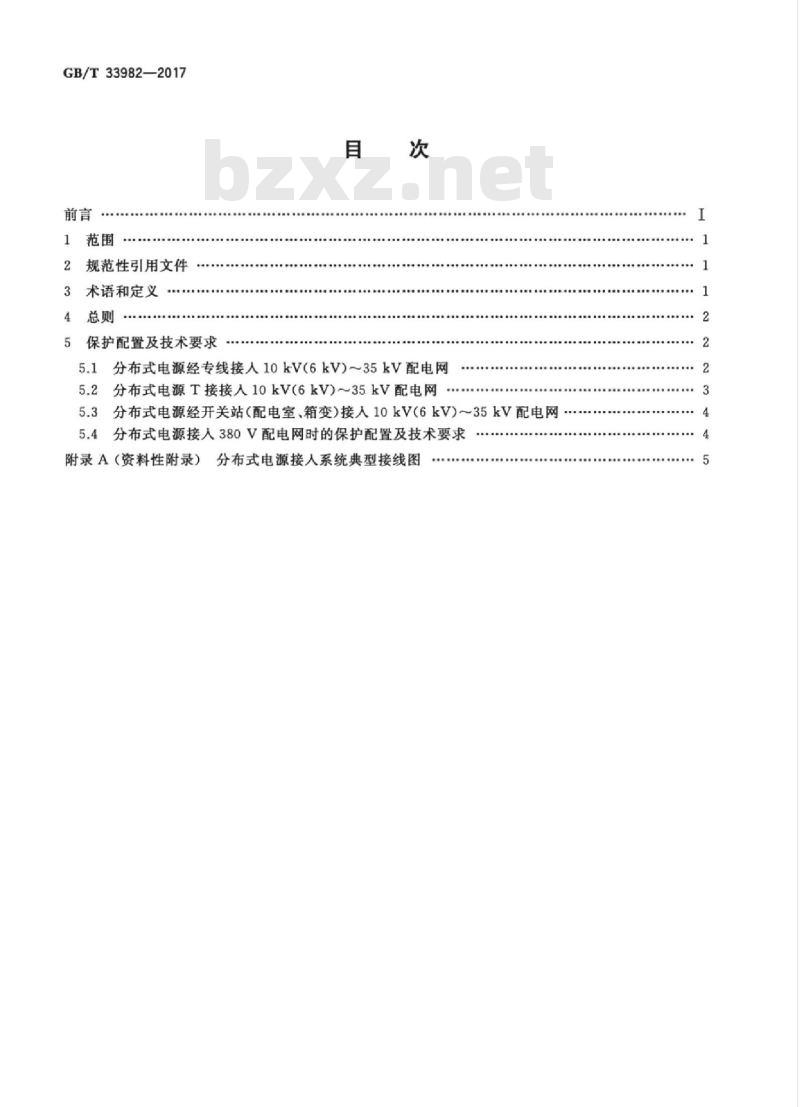 GB/T 33982-2017 分布式电源并网继电保护技术规范