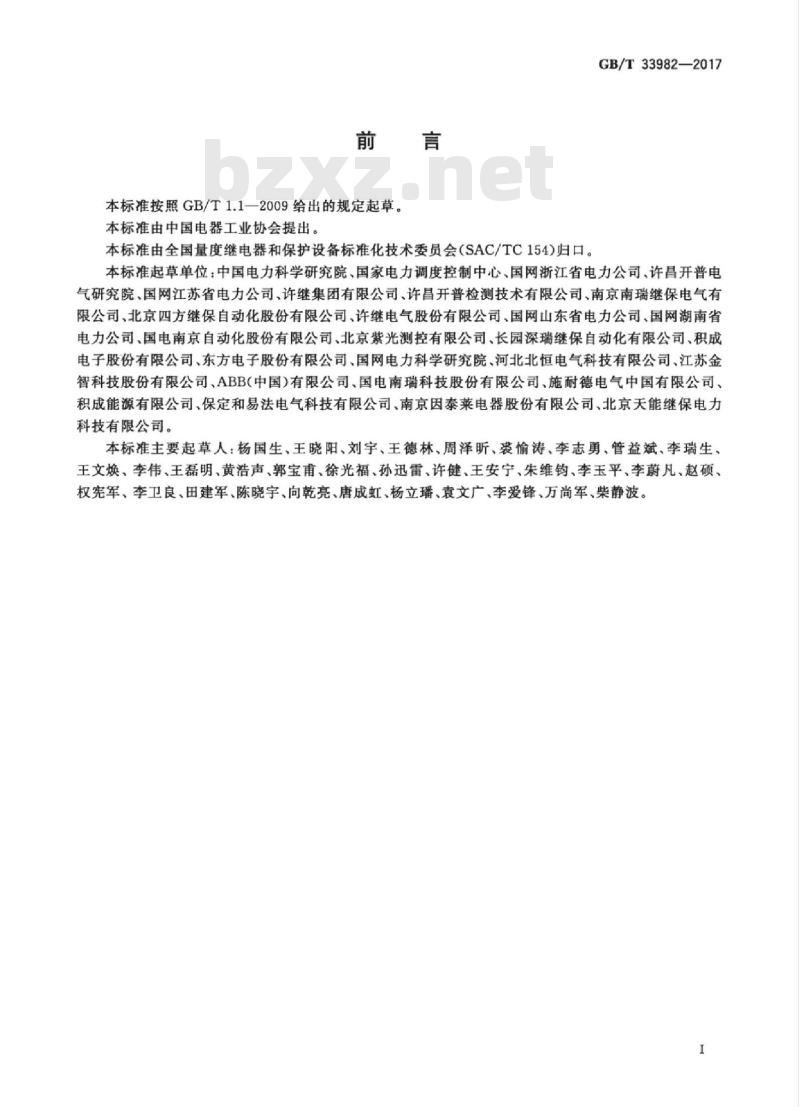 GB/T 33982-2017 分布式电源并网继电保护技术规范
