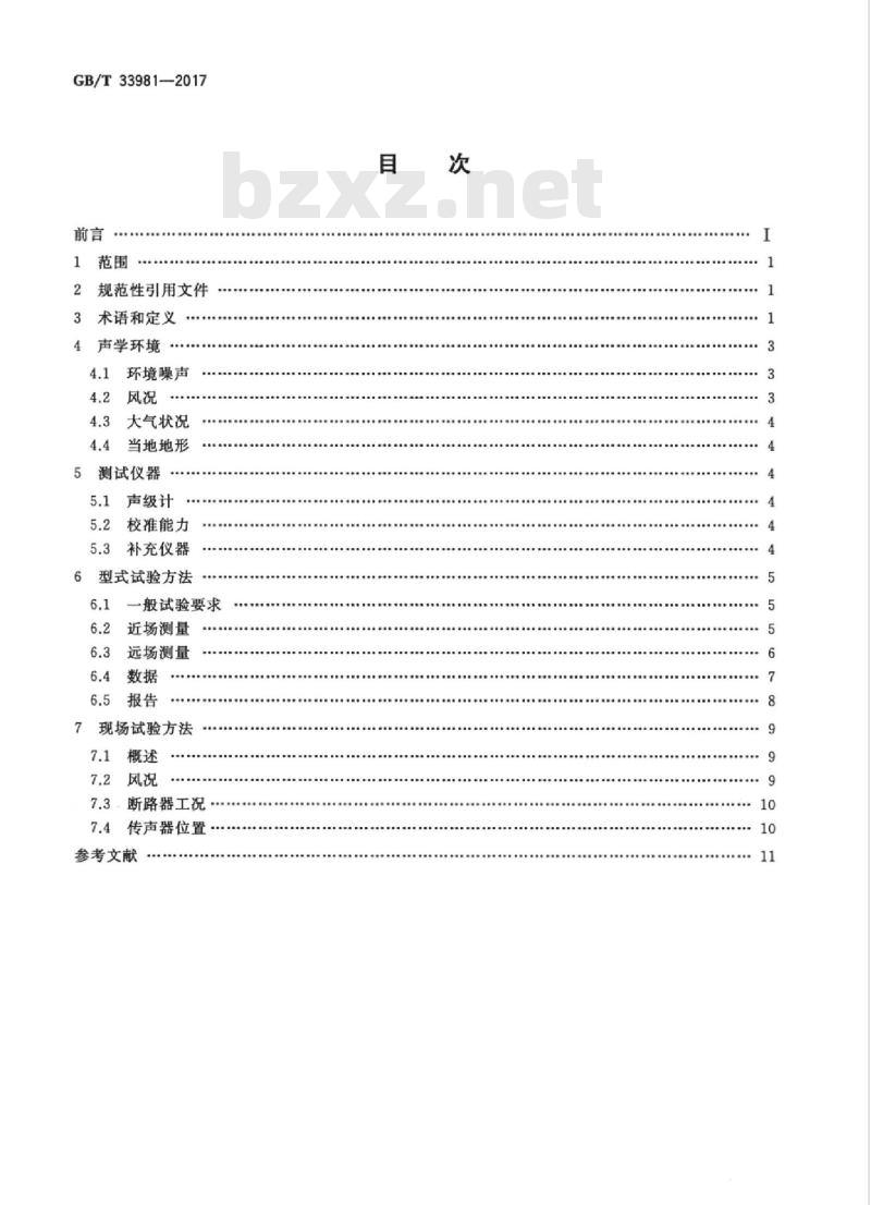 GB/T 33981-2017 高压交流断路器声压级测量的标准规程
