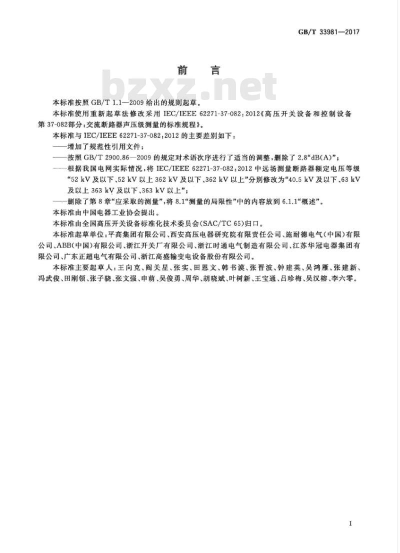 GB/T 33981-2017 高压交流断路器声压级测量的标准规程