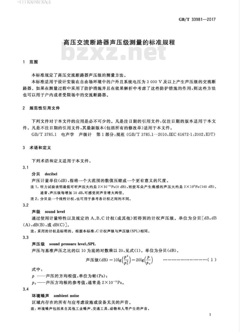 GB/T 33981-2017 高压交流断路器声压级测量的标准规程