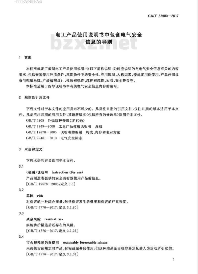 GB/T 33980-2017 电工产品使用说明书中包含电气安全信息的导则