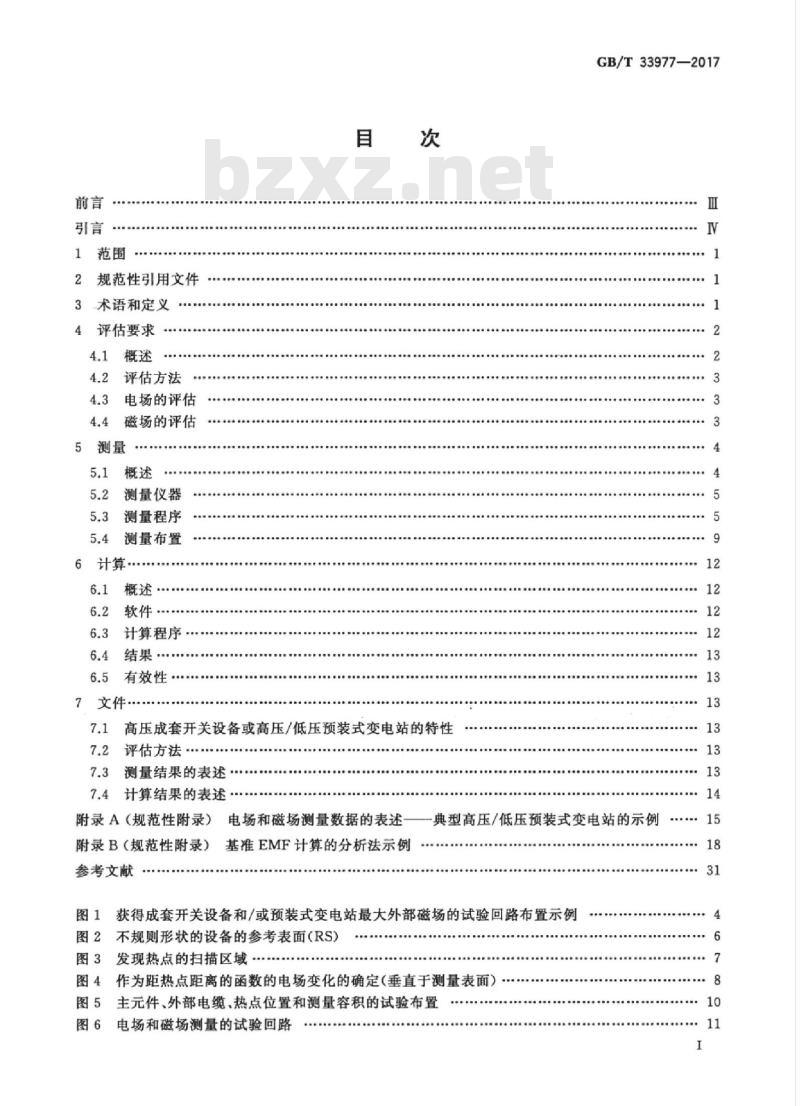 GB/T 33977-2017 高压成套开关设备和高压低压预装式变电站产生的稳态、工频电磁场的量化方法