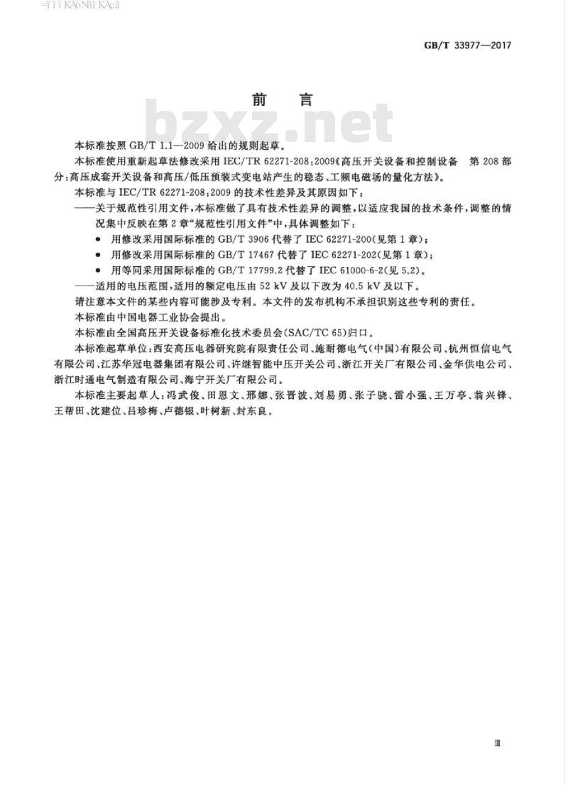 GB/T 33977-2017 高压成套开关设备和高压低压预装式变电站产生的稳态、工频电磁场的量化方法
