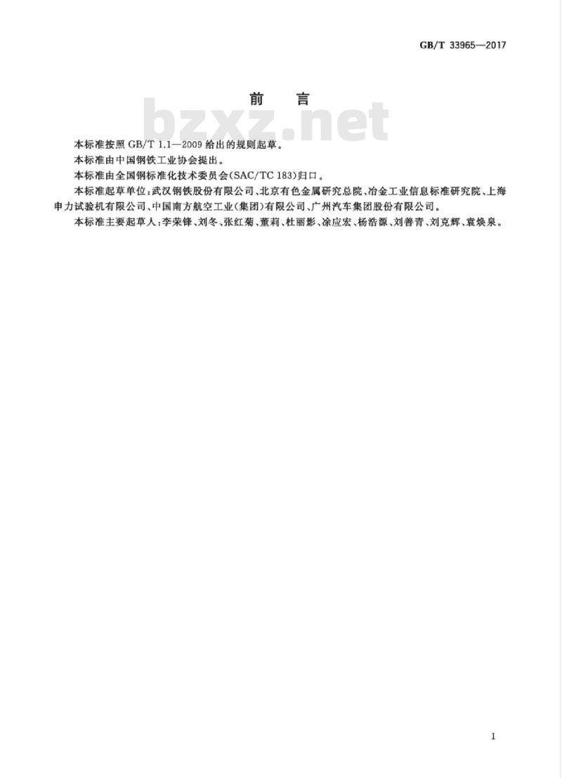 GB/T 33965-2017 金属材料 拉伸试验 矩形试样减薄率的测定