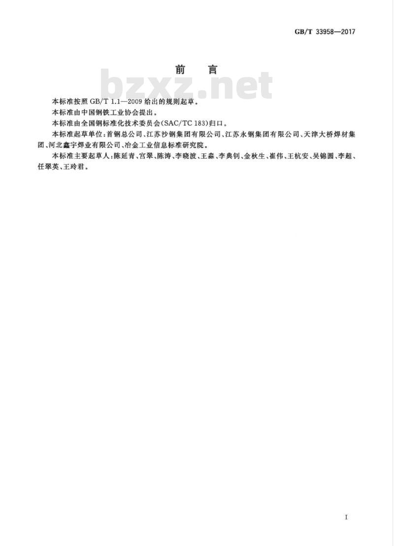 GB/T 33958-2017 管线钢埋弧焊丝用钢盘条