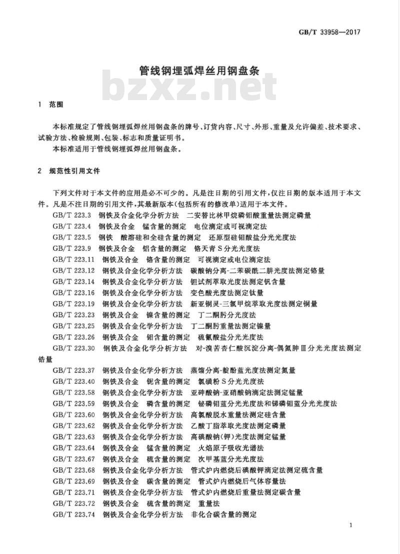 GB/T 33958-2017 管线钢埋弧焊丝用钢盘条