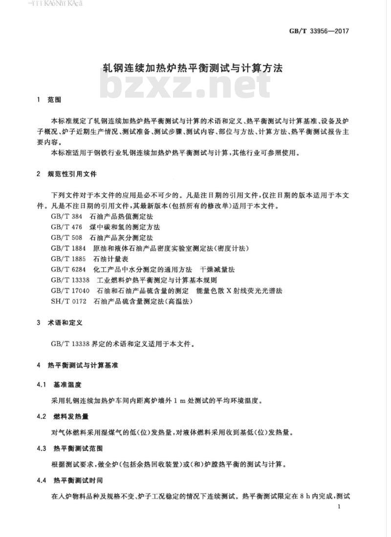 GB/T 33956-2017 轧钢连续加热炉热平衡测试与计算方法