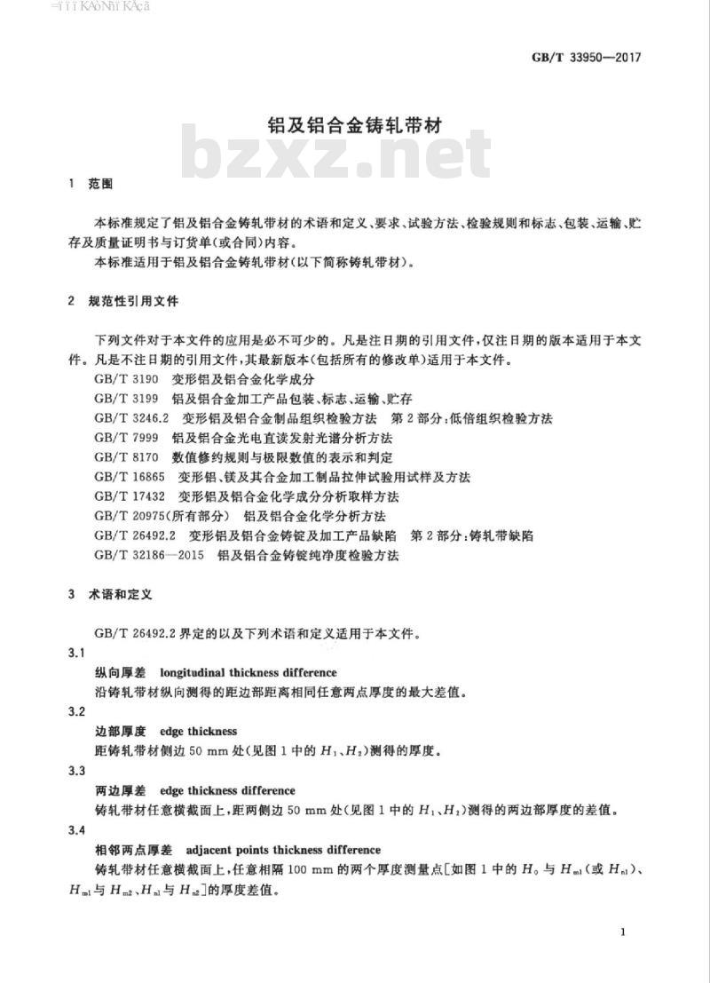 GB/T 33950-2017 铝及铝合金铸轧带材