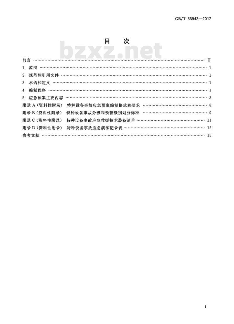 GB/T 33942-2017 特种设备事故应急预案编制导则