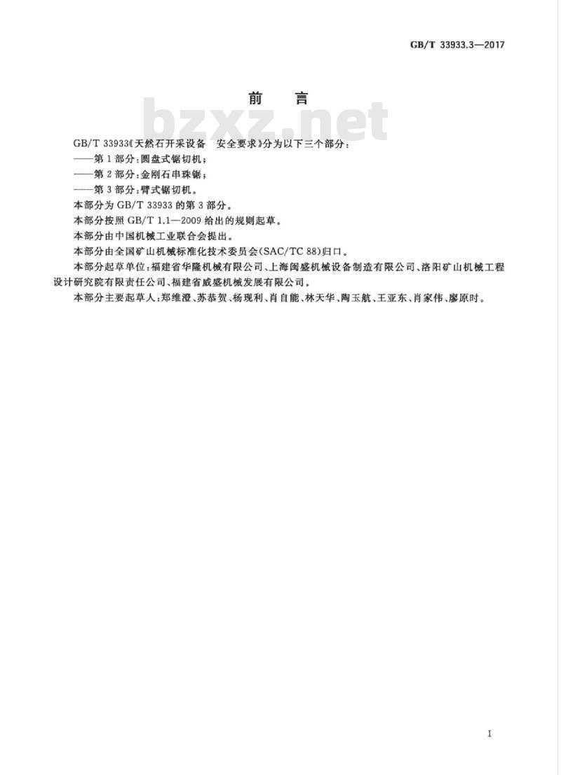 GB/T 33933.3-2017 天然石开采设备 安全要求 第3部分：臂式锯切机