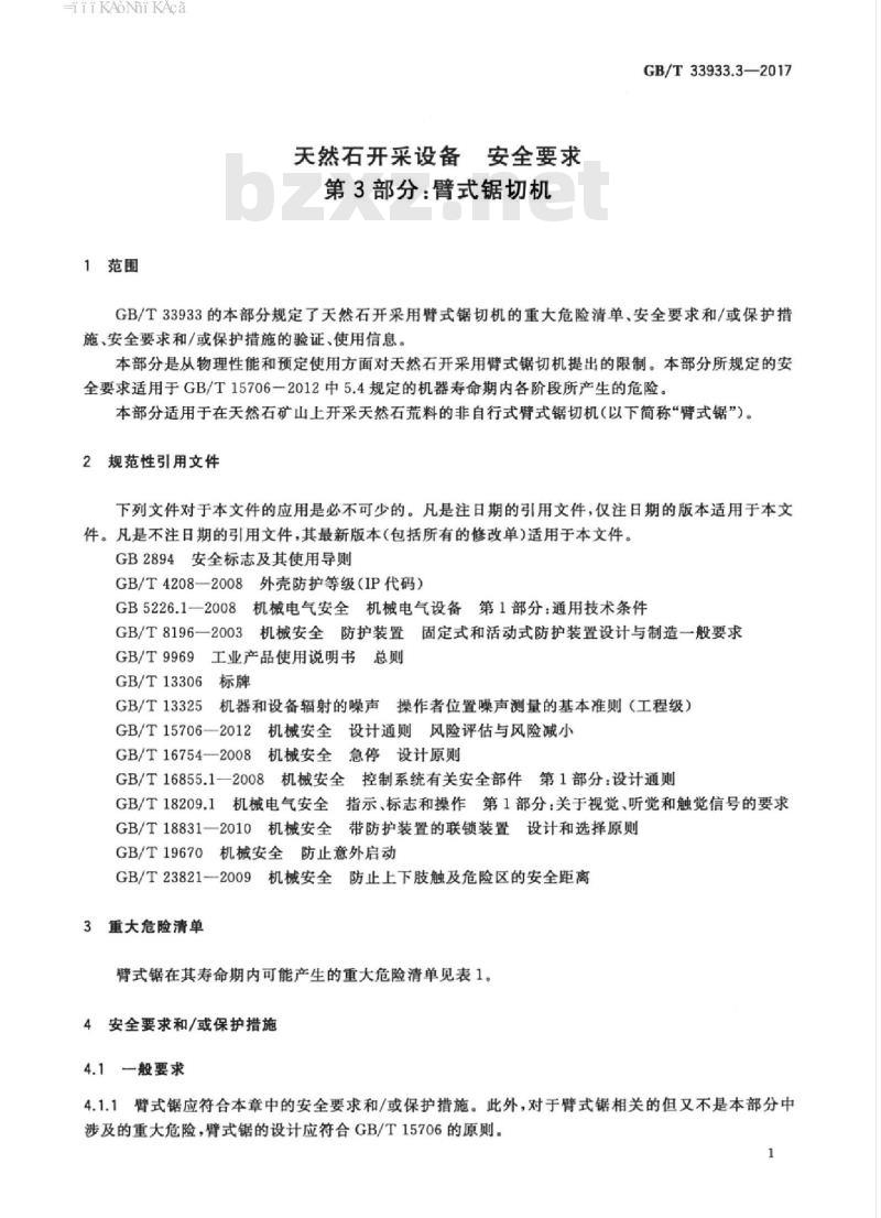 GB/T 33933.3-2017 天然石开采设备 安全要求 第3部分：臂式锯切机