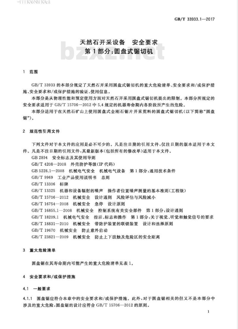 GB/T 33933.1-2017 天然石开采设备 安全要求 第1部分：圆盘式锯切机