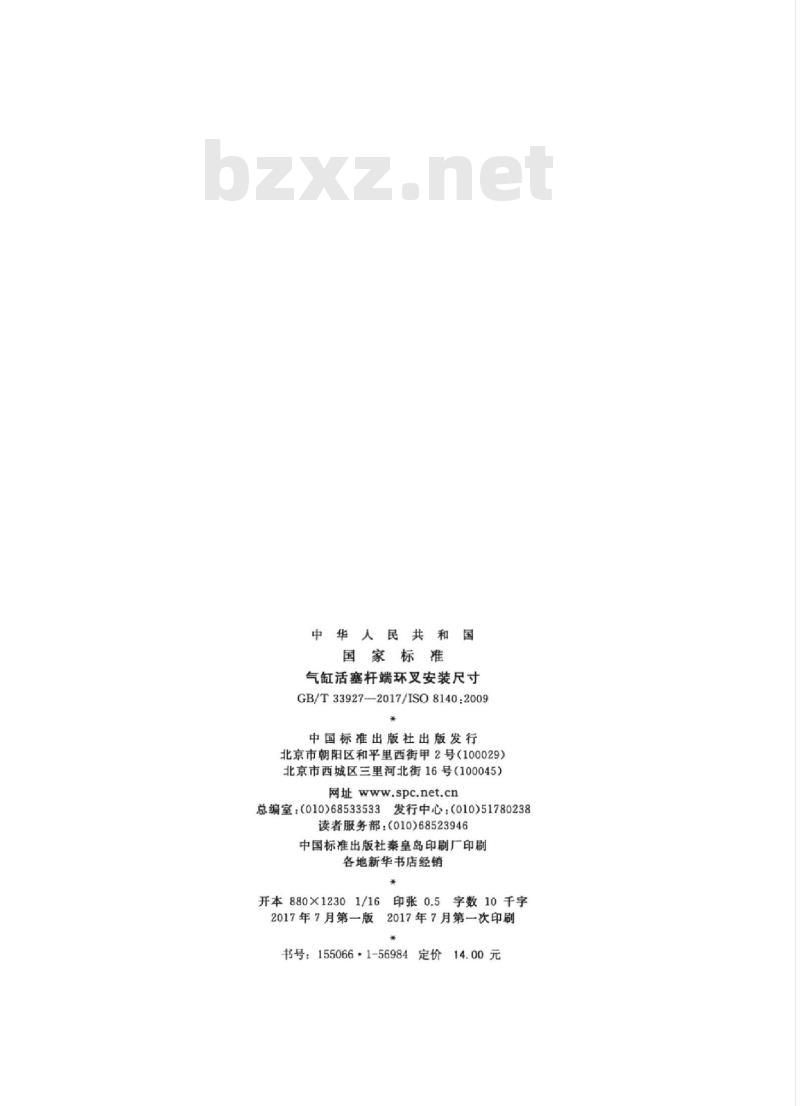GB/T 33927-2017 气缸活塞杆端环叉安装尺寸