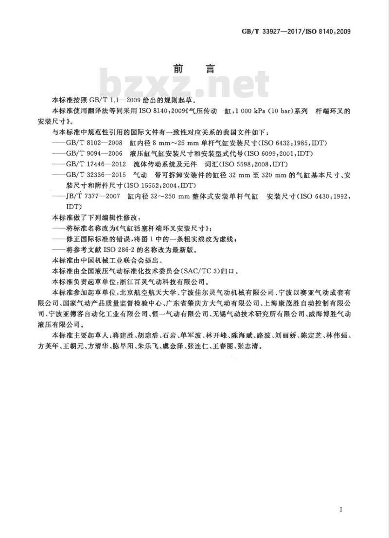 GB/T 33927-2017 气缸活塞杆端环叉安装尺寸