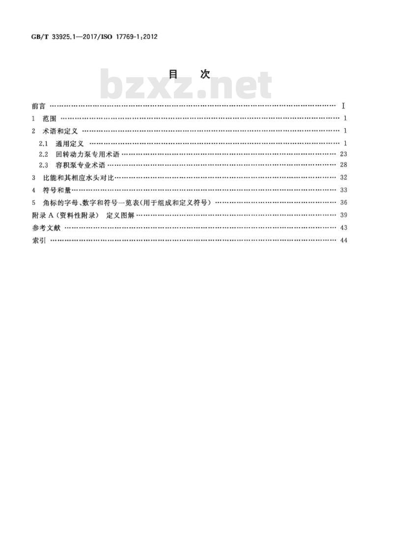 GB/T 33925.1-2017 液体泵及其装置 通用术语、定义、量、字符和单位 第1部分：液体泵