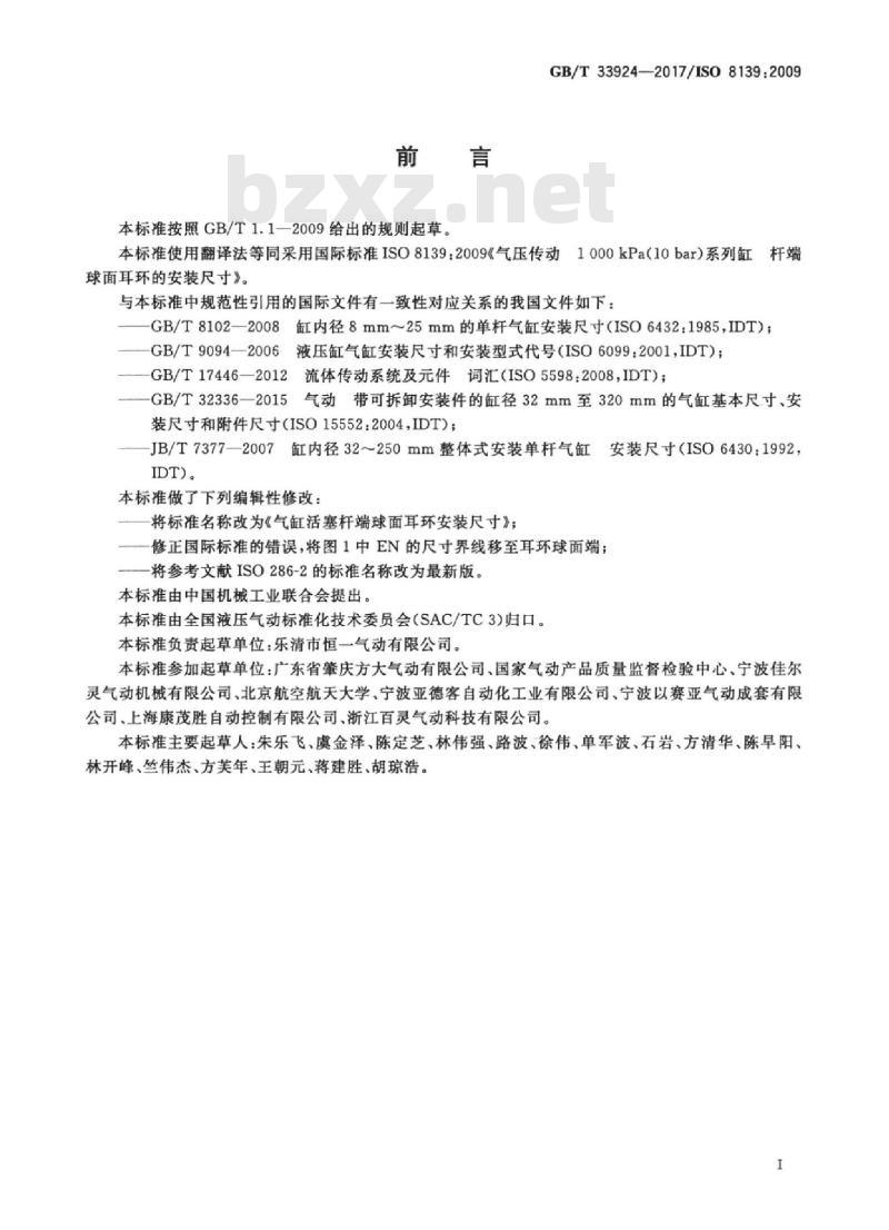 GB/T 33924-2017 气缸活塞杆端球面耳环安装尺寸