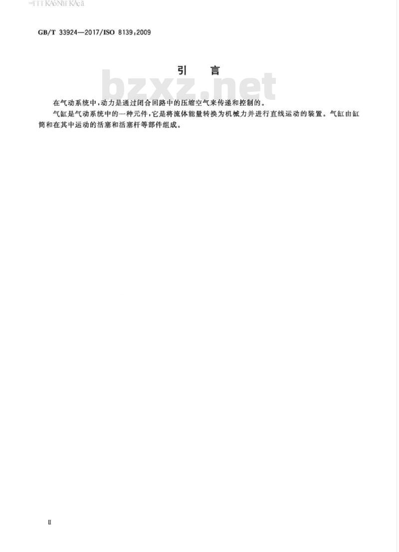 GB/T 33924-2017 气缸活塞杆端球面耳环安装尺寸
