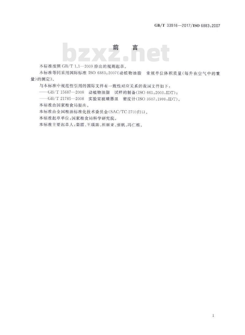 GB∕T 33916-2017 动植物油脂 常规单位体积质量（每升在空气中的重量）的测定