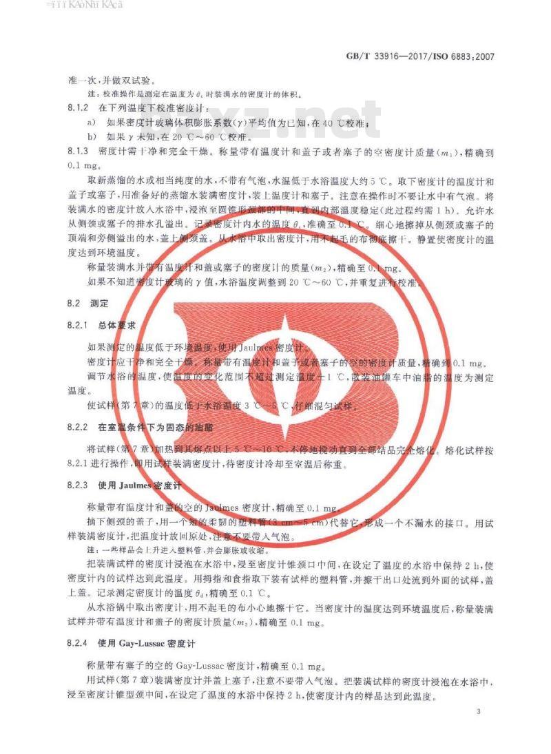 GB∕T 33916-2017 动植物油脂 常规单位体积质量（每升在空气中的重量）的测定