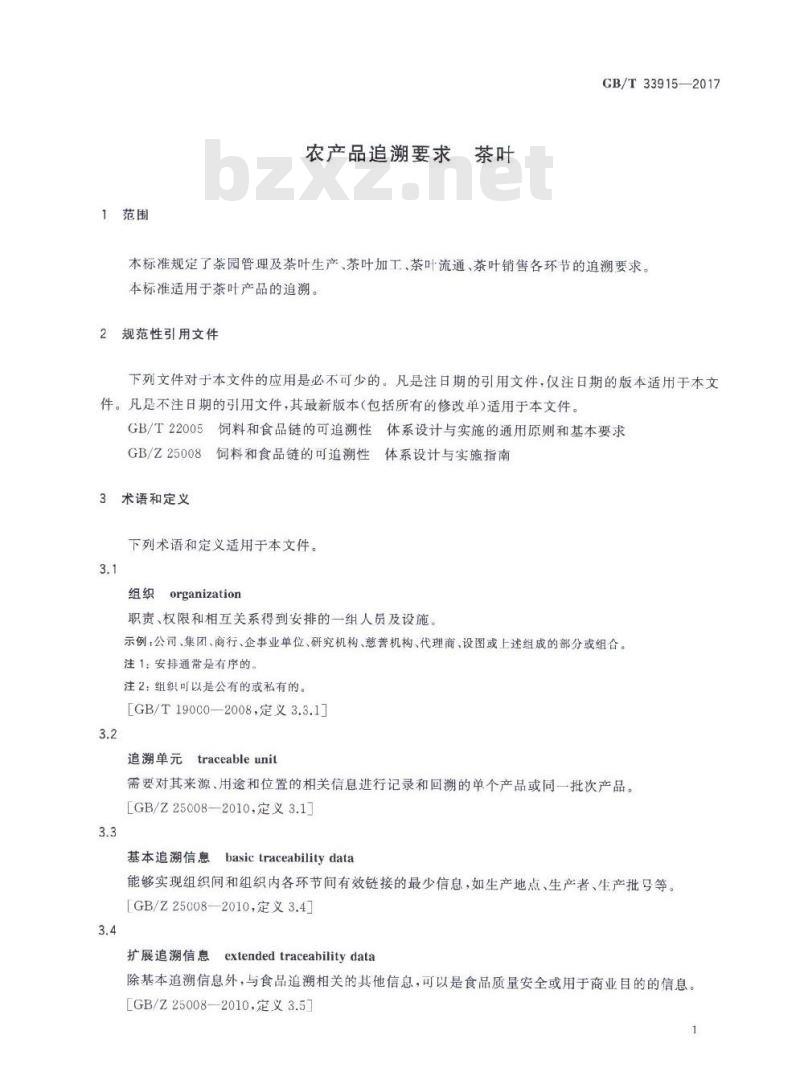GB∕T 33915-2017 农产品追溯要求 茶叶