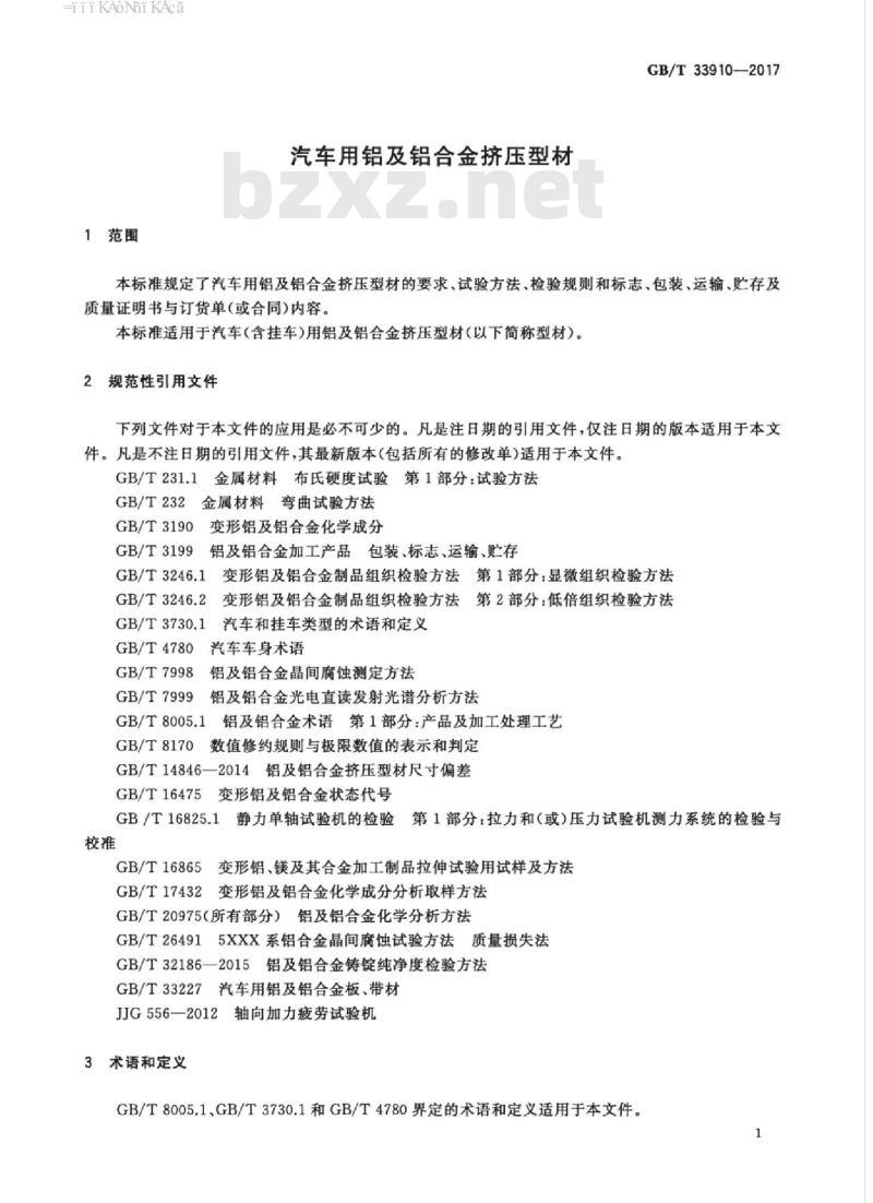 GB/T 33910-2017 汽车用铝及铝合金挤压型材