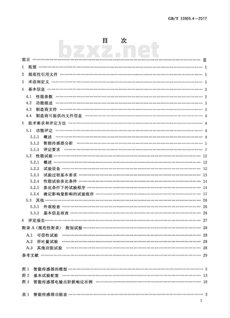 GB/T 33905.4-2017 智能传感器 第4部分：性能评定方法
