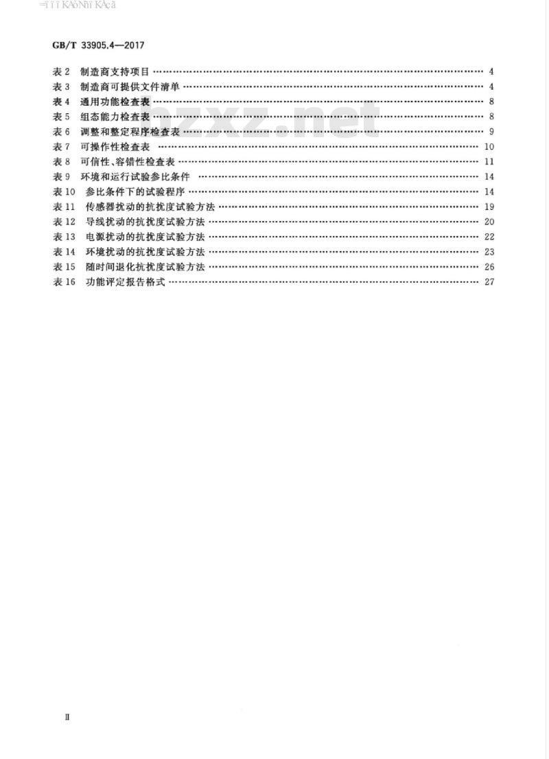 GB/T 33905.4-2017 智能传感器 第4部分：性能评定方法