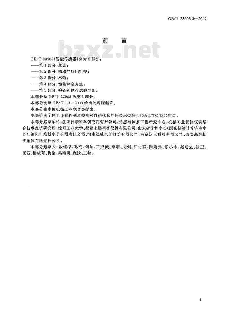 GB/T 33905.3-2017 智能传感器 第3部分：术语