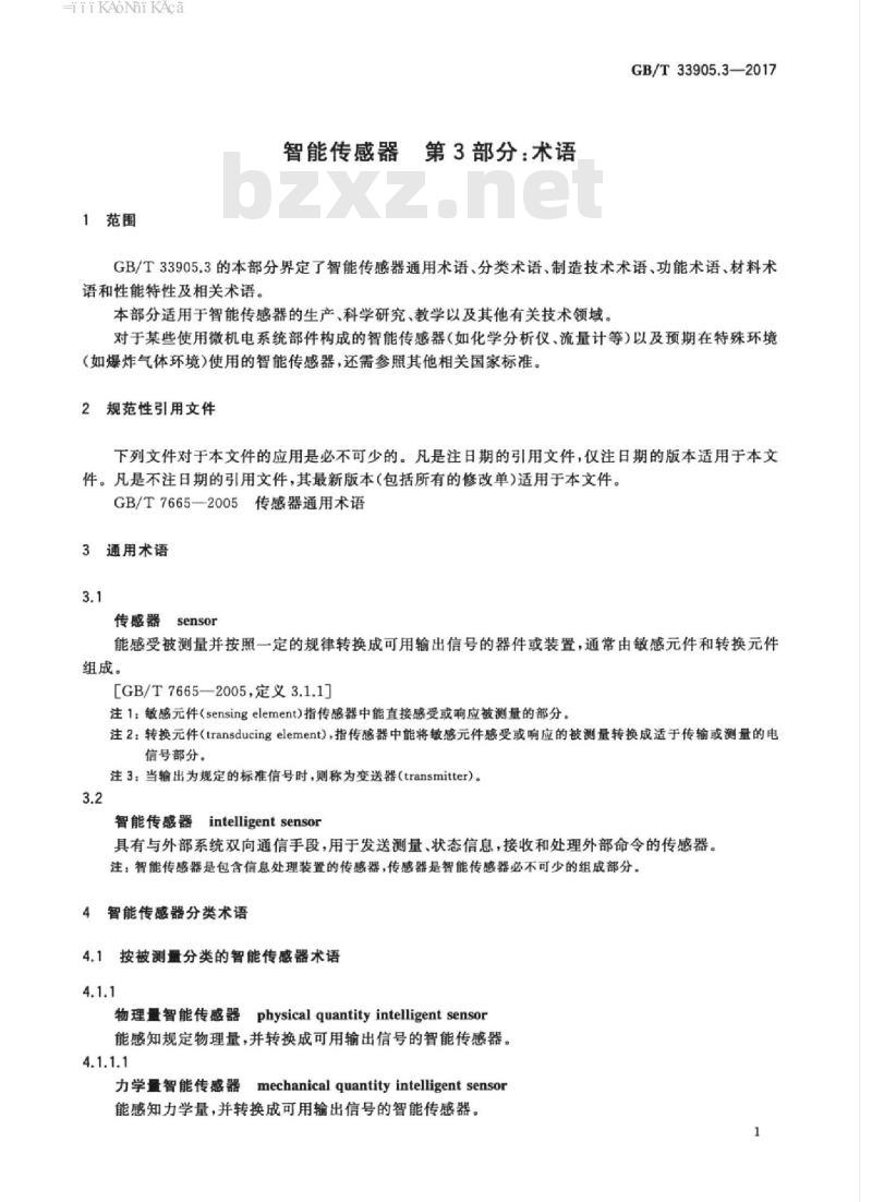 GB/T 33905.3-2017 智能传感器 第3部分：术语