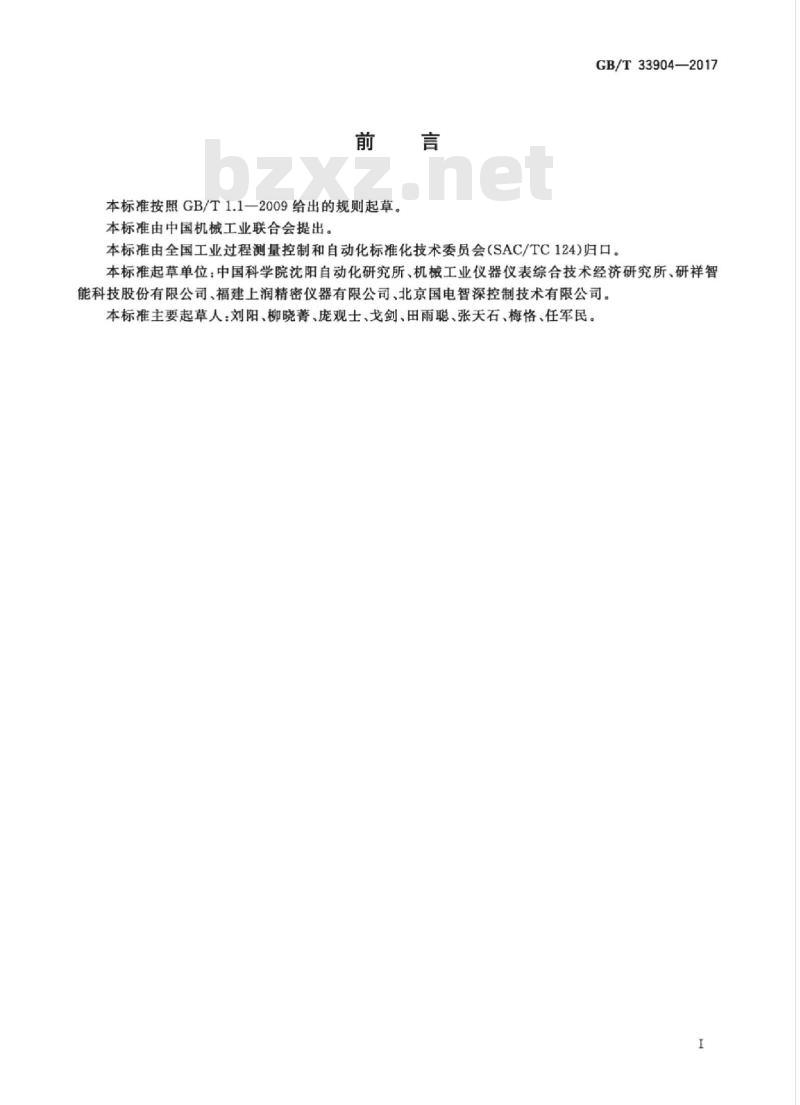 GB/T 33904-2017 工业物联网仪表服务协议