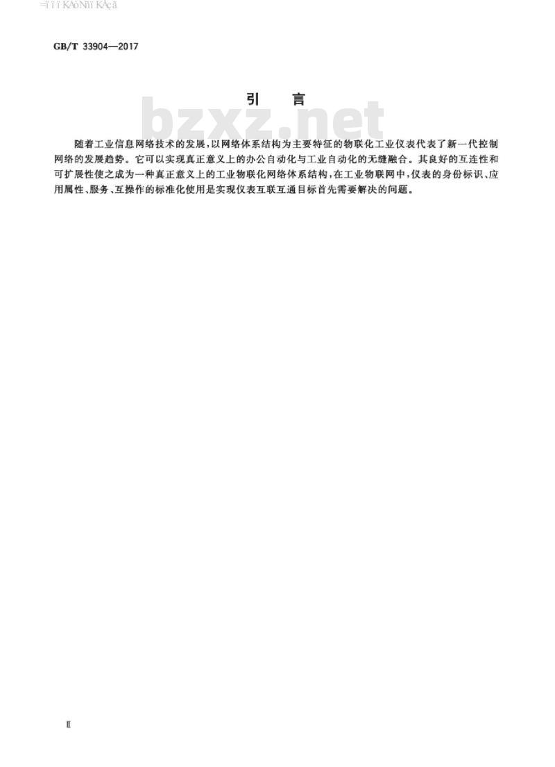 GB/T 33904-2017 工业物联网仪表服务协议